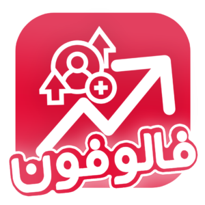 فالوور بگیر - فالوفون