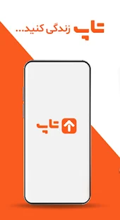 تاپ | کارت به کارت-انتقال وجه-خرید شارژ