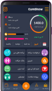 دانلود برنامه جیم شو 2.6.6 – کالری شمار و رژیم در خانه-اندروید 2 gim sho دانلود برنامه جیم شو 2.6.6 – کالری شمار و رژیم در خانه-اندروید