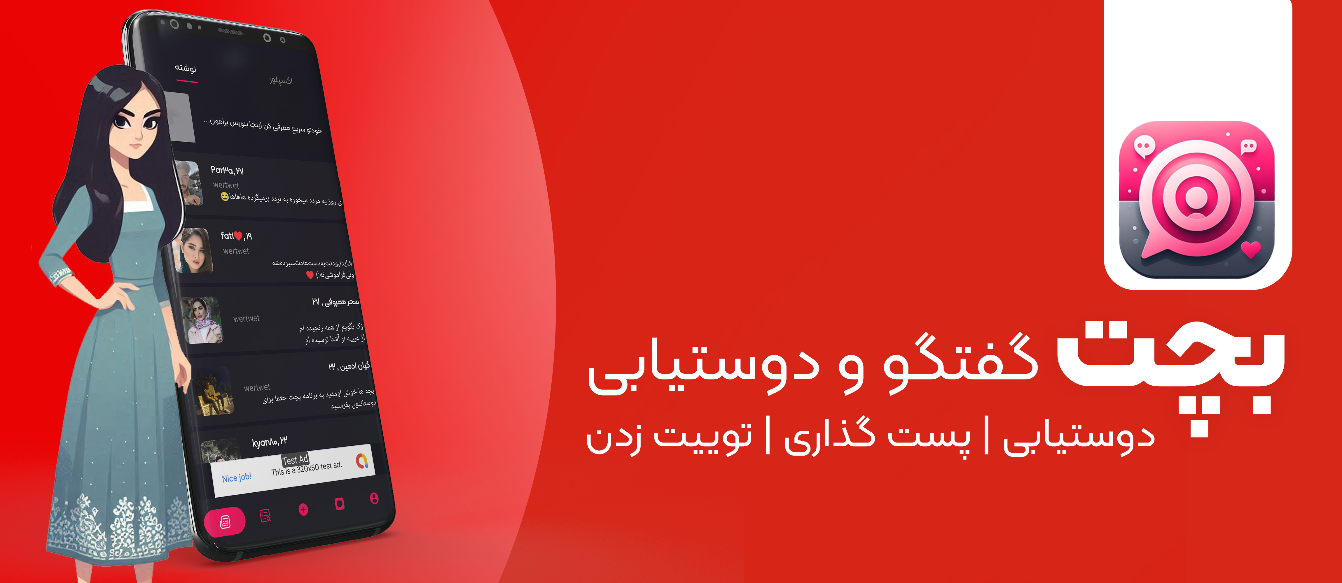 اپلیکیشن دوستیابی و رل یابی ایرانی بچت 3 گفتگو و دوستیابی