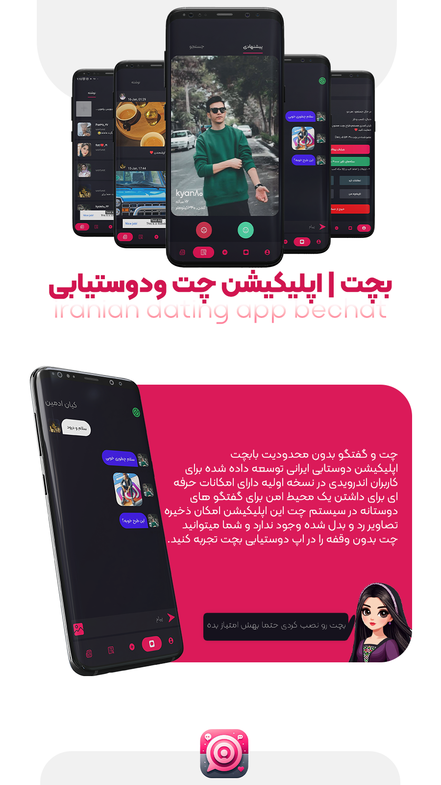 اپلیکیشن دوستیابی و رل یابی ایرانی بچت 1 آپ دوستیابی