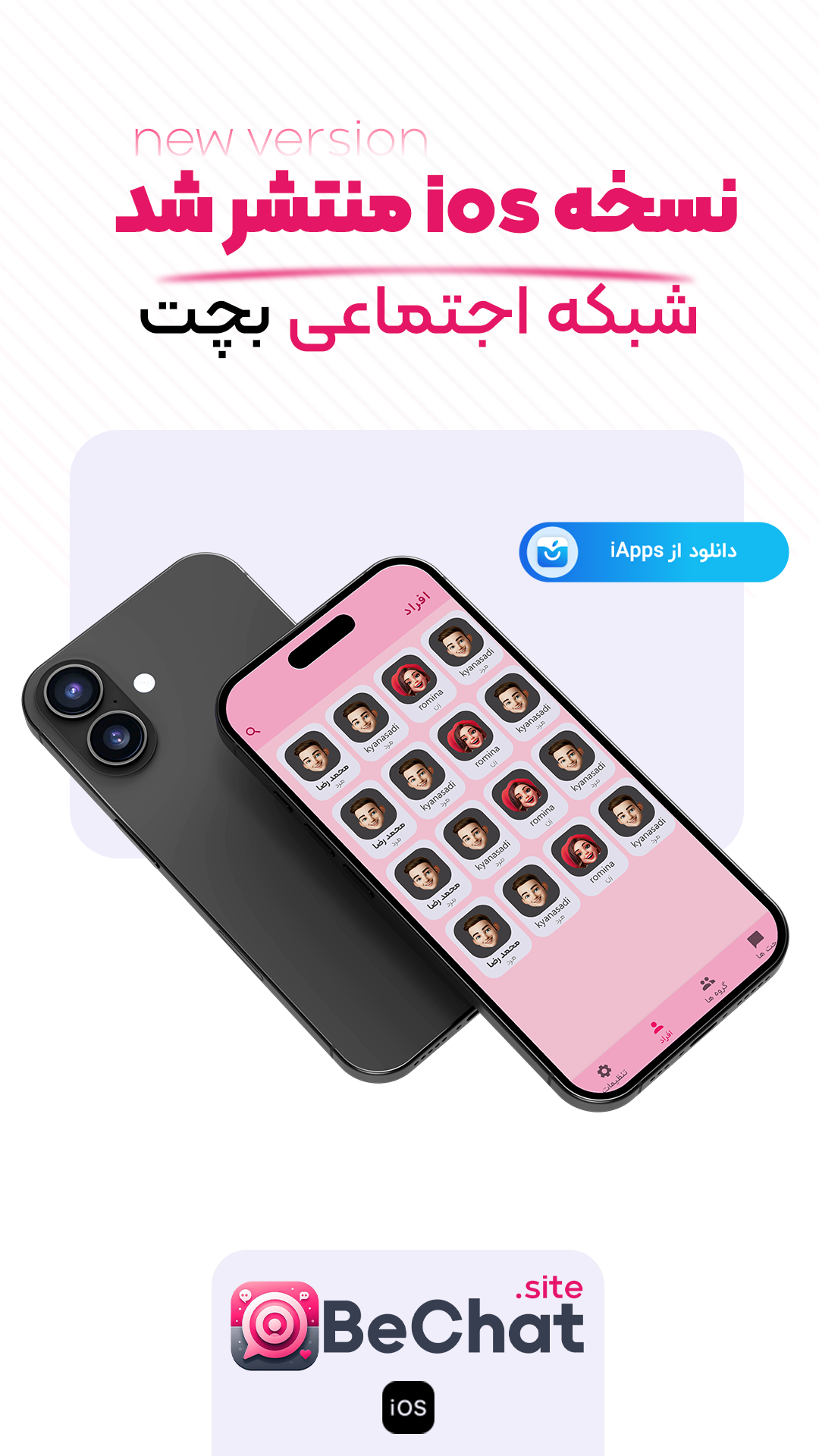 نسخه ios بچت